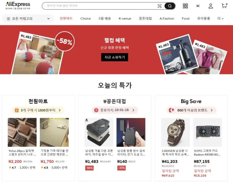 알리익스프레스