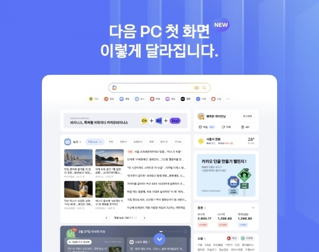 다음 PC화면, Daum