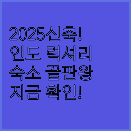 인도 하이데라바드 숙소 2025년 신..