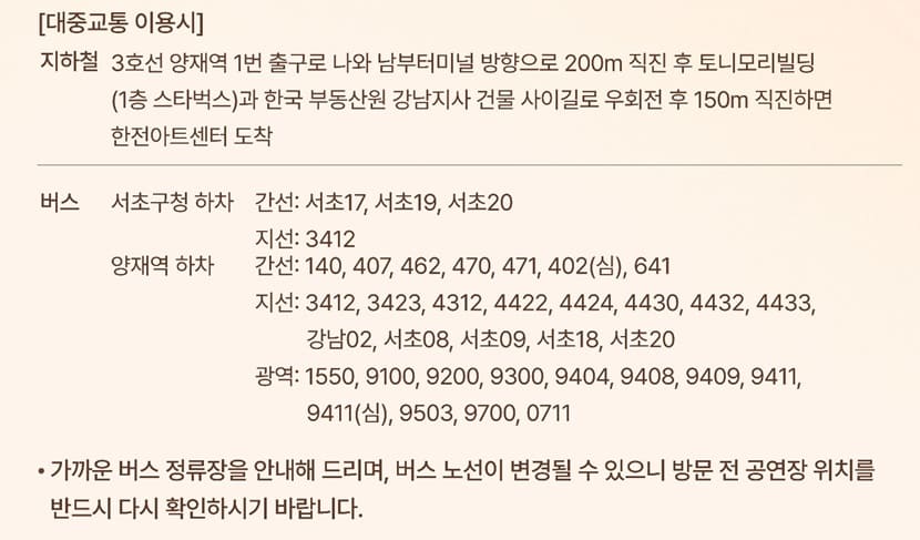 한전아트센터 대중교통