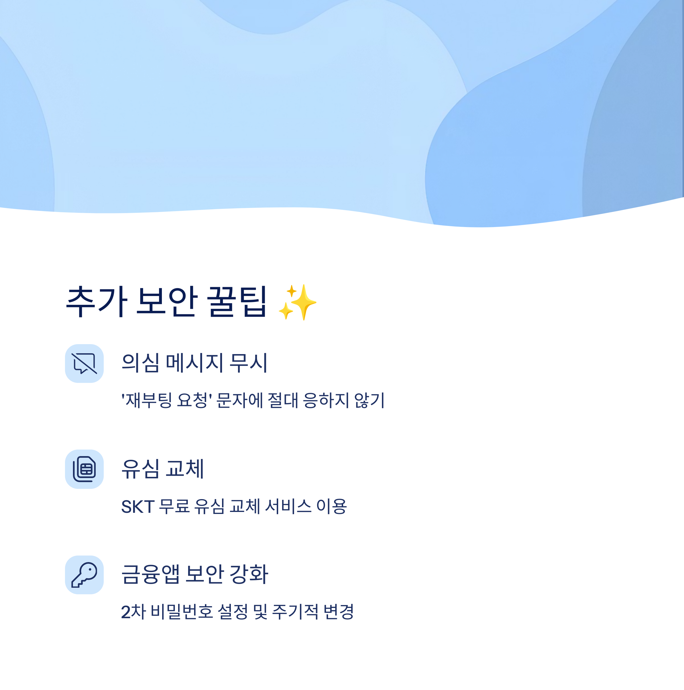 추가 보안 꿀팁
