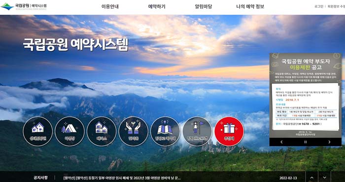 국립공원-예약시스템
