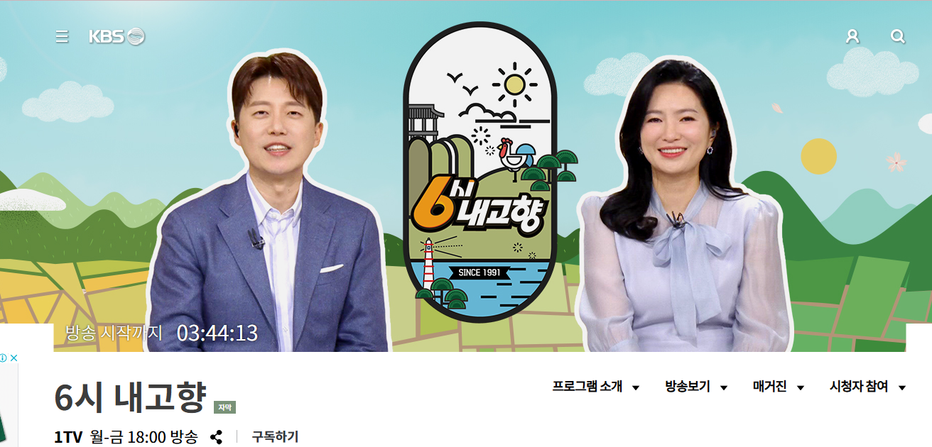 6시 내고향 홈페이지