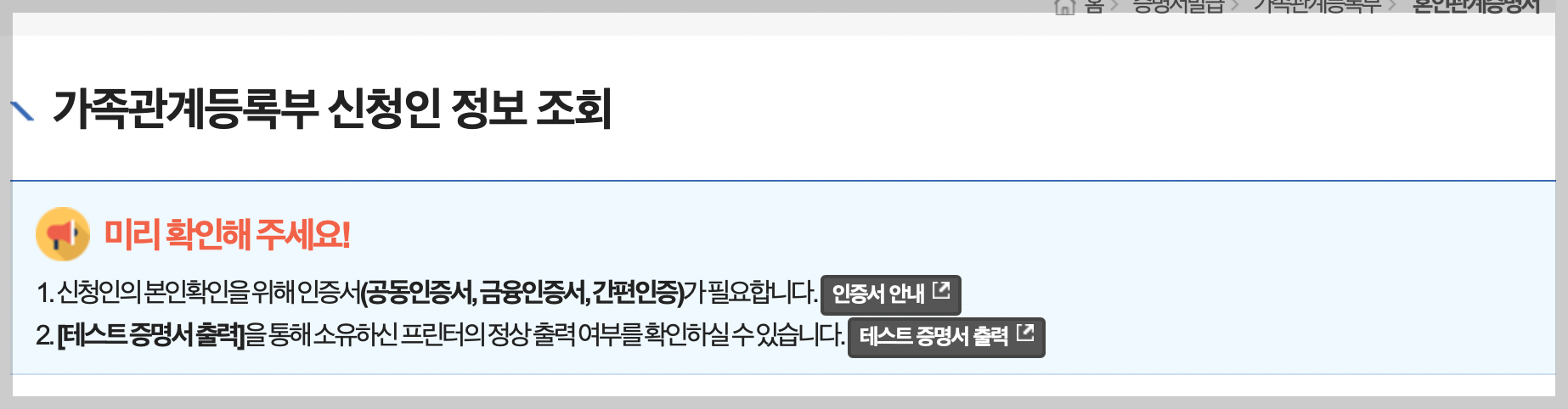 혼인관계증명서 인터넷발급