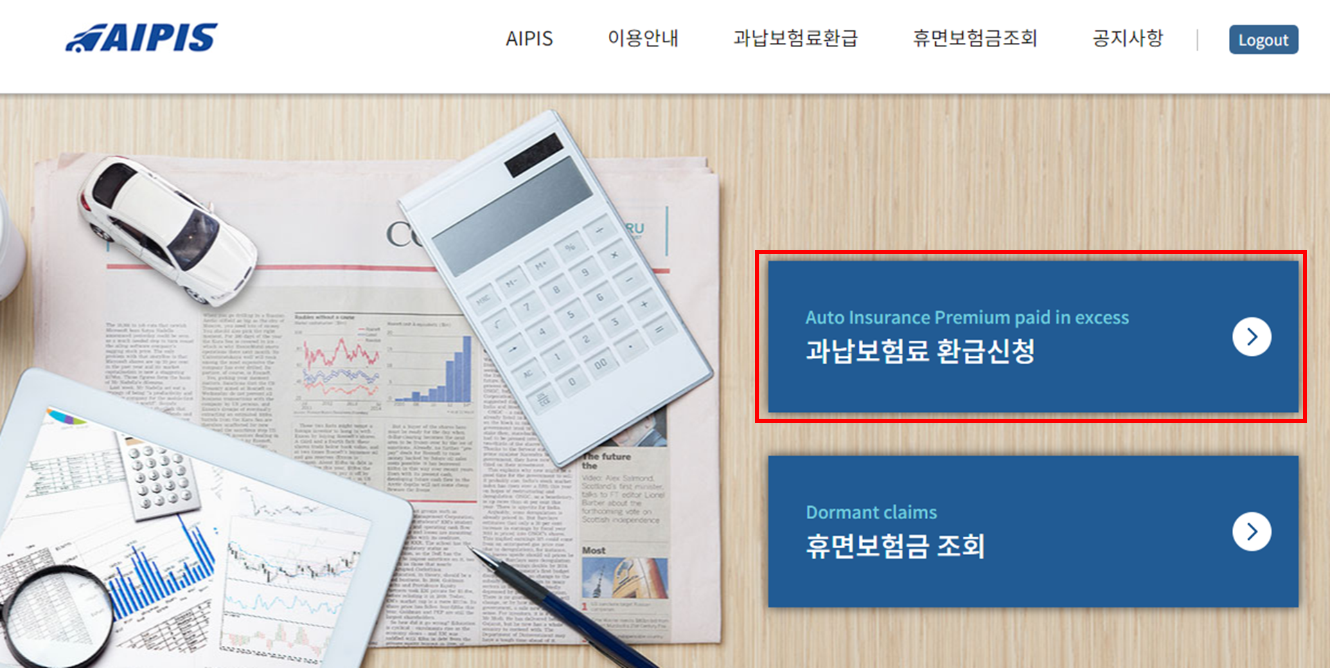 보험개발원 과납휴면보험금 메인 페이지에서 과납보험료 환급신청 클릭