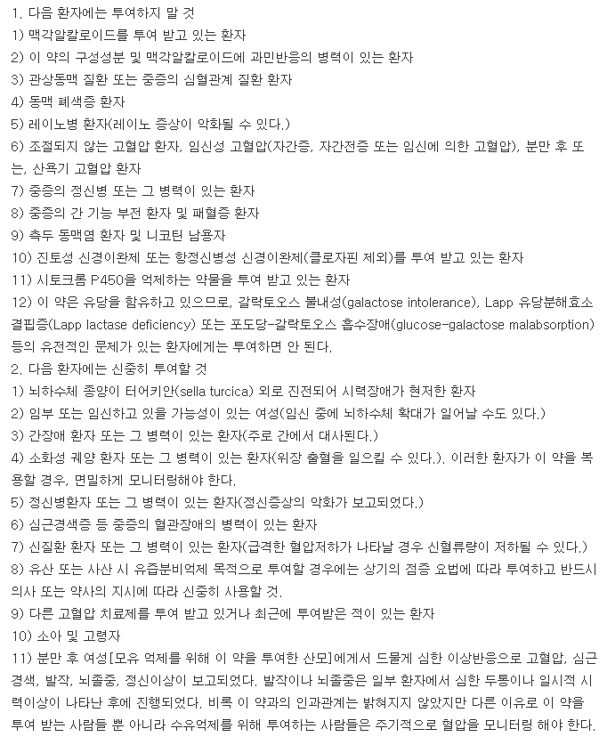 팔로델정-복용-주의사항