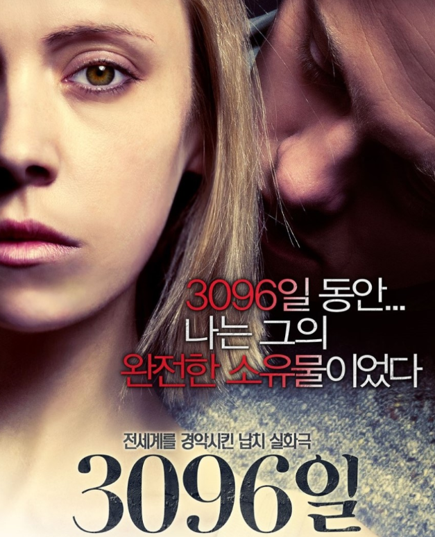 3096일 포스터