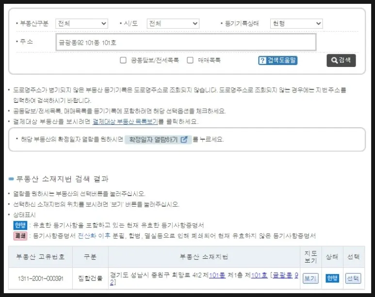 아파트등기부등본-동호수