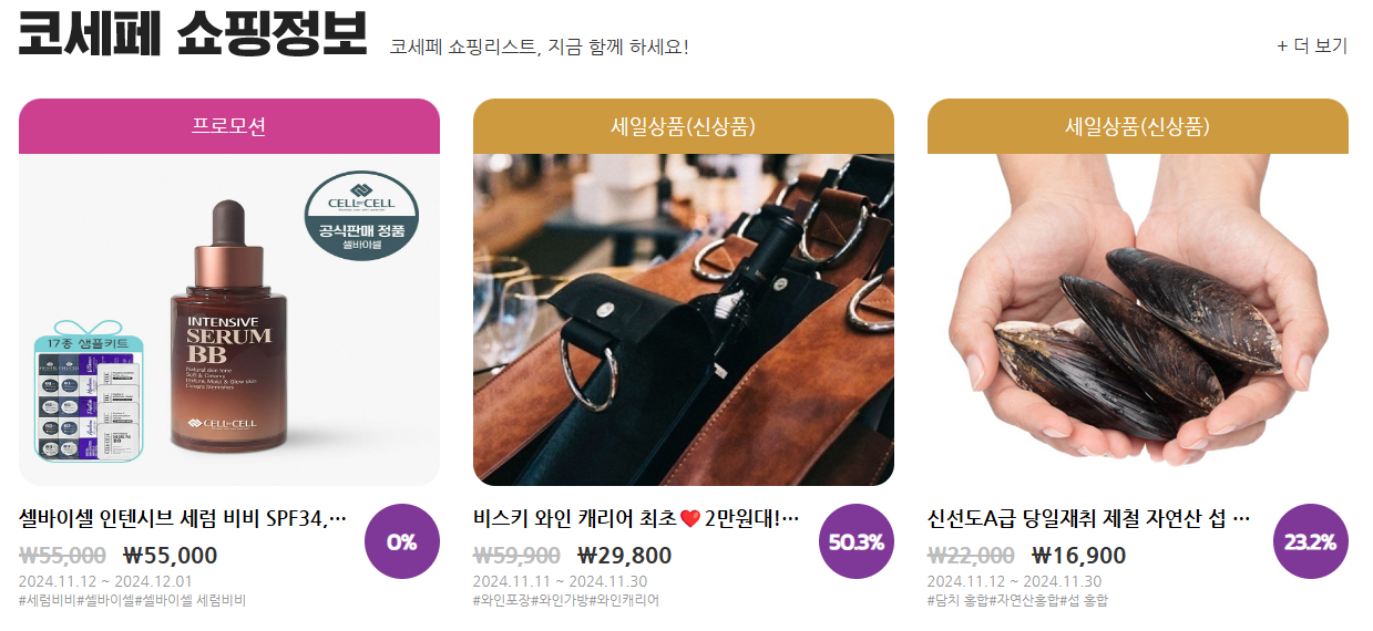 2024 코리아세일페스타(코세페) 최대 할인 혜택과 기회 잡는 방법