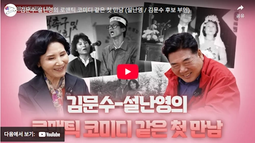 김문수 부인 설난영 가족 스토리