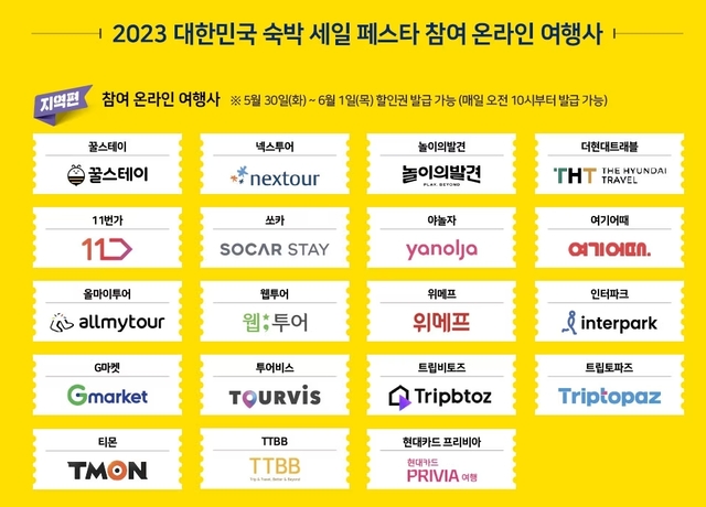 온라인여행사