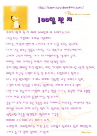 100일 기념 여자친구에게 편지 쓰는 방법과 예문 5가지 추천_4