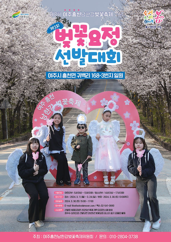 여주흥천남한강벚꽃 각종 대회들