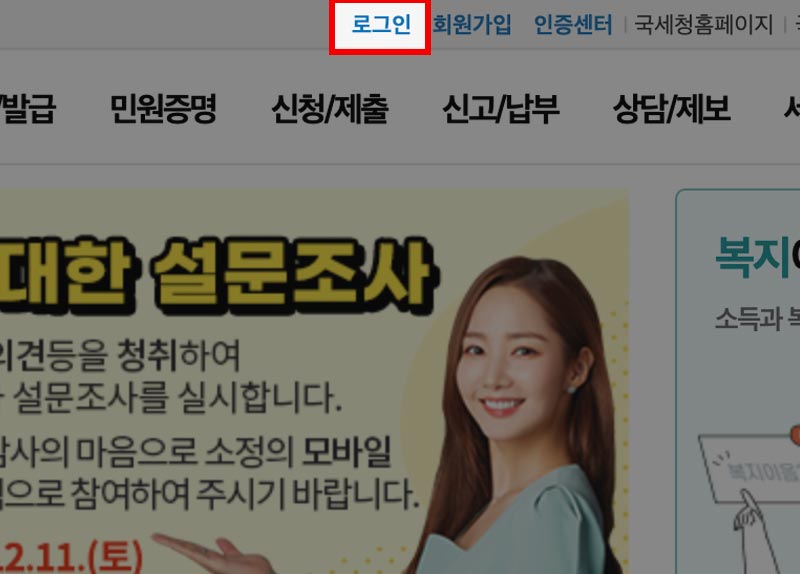 홈택스 홈페이지 로그인
