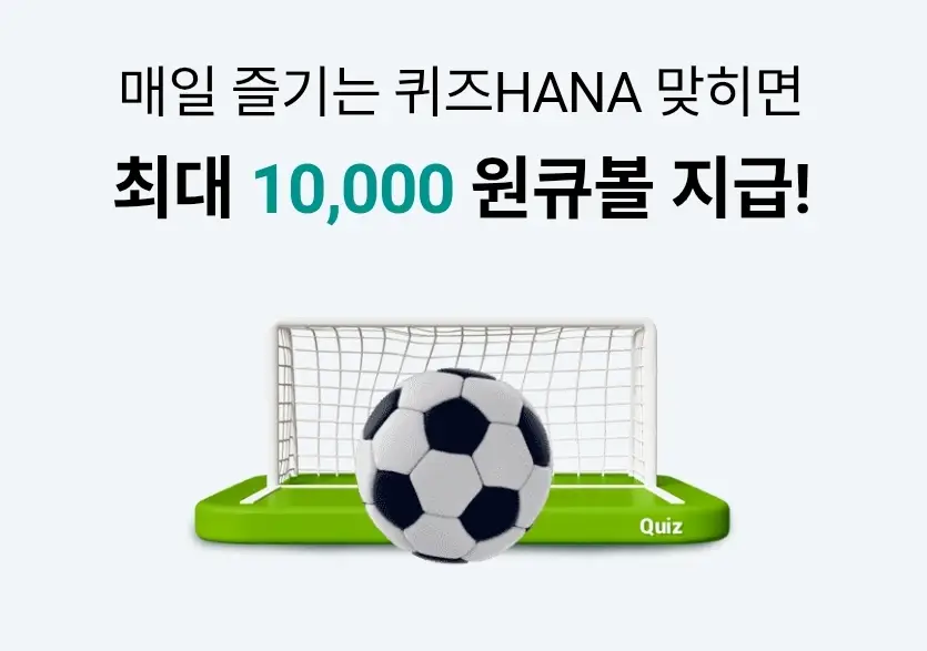 하나원큐-퀴즈HANA-0425