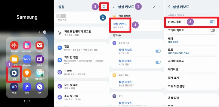 삼성-키보드-맞춤법-검사기-툴바-설정-화면