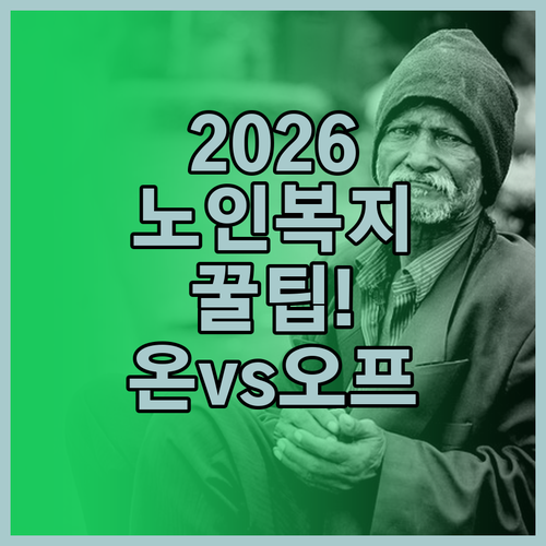 2026년 어르신 스포츠바우처 신청처..