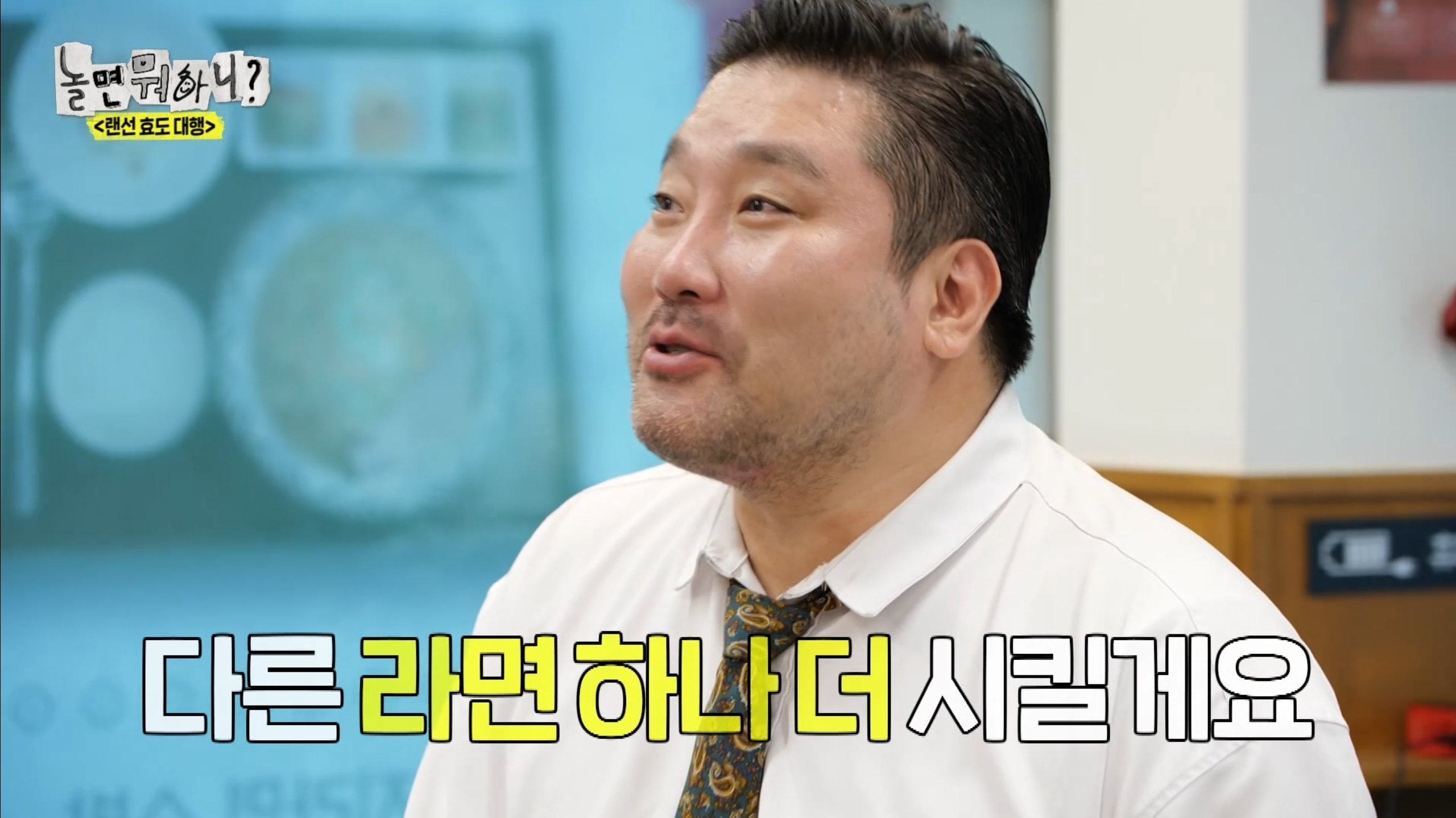 놀면뭐하니 라면가게
