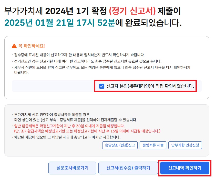 스마트 스토어 부가세 신고