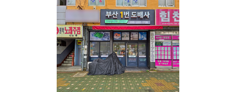 부산 부산진구 도배공사