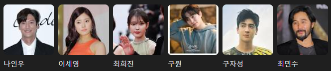 모텔 캘리포니아 출연진