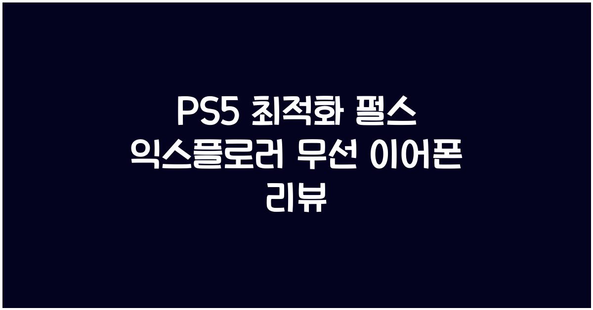 펄스 익스플로러