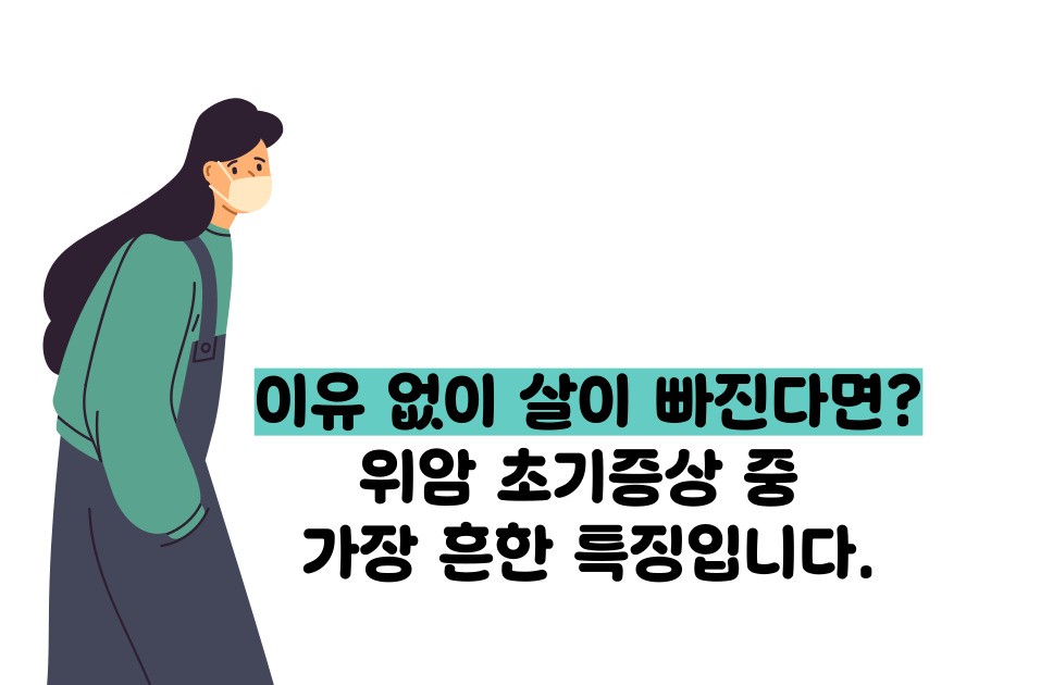 위암 초기증상