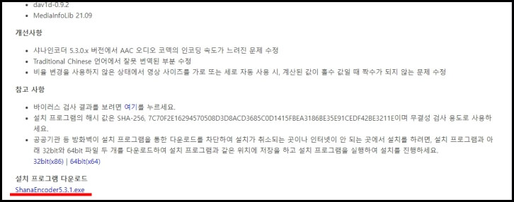 샤나인코더 프로그램 다운로드