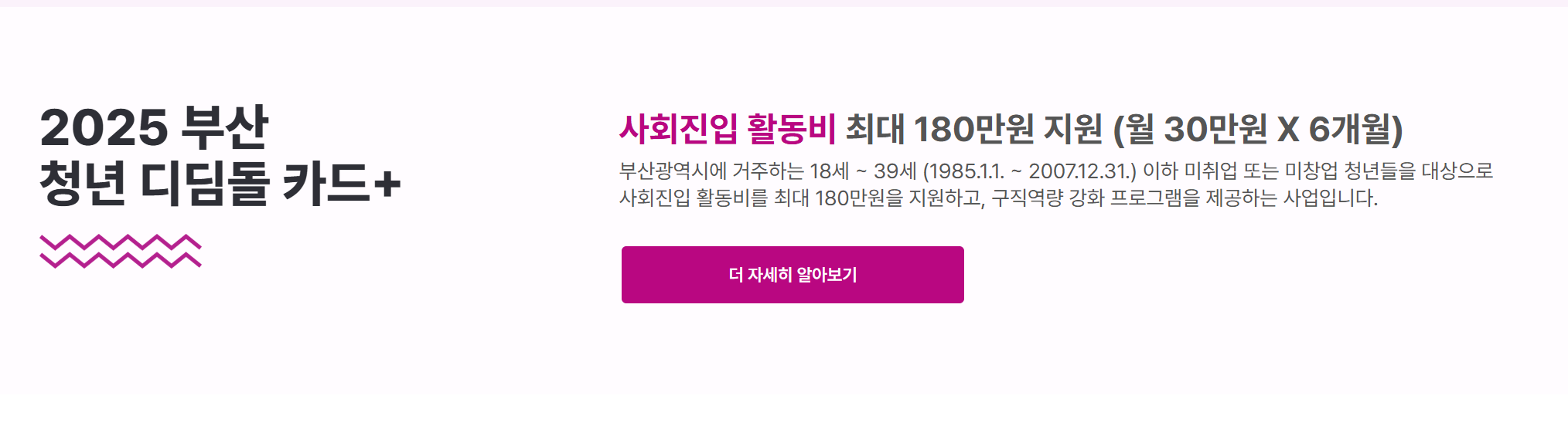 2025 부산 청년 디딤돌카드 신청 방법과 혜택