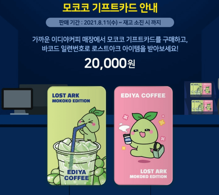 이디야-모코코-기프트카드-분홍색카드-연두색카드