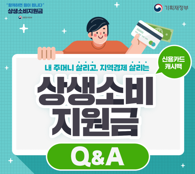 상생소비지원금 신청방법