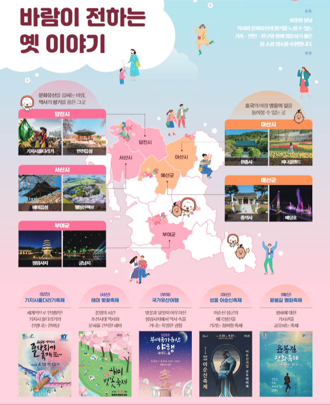 충남 4월 가볼만한곳