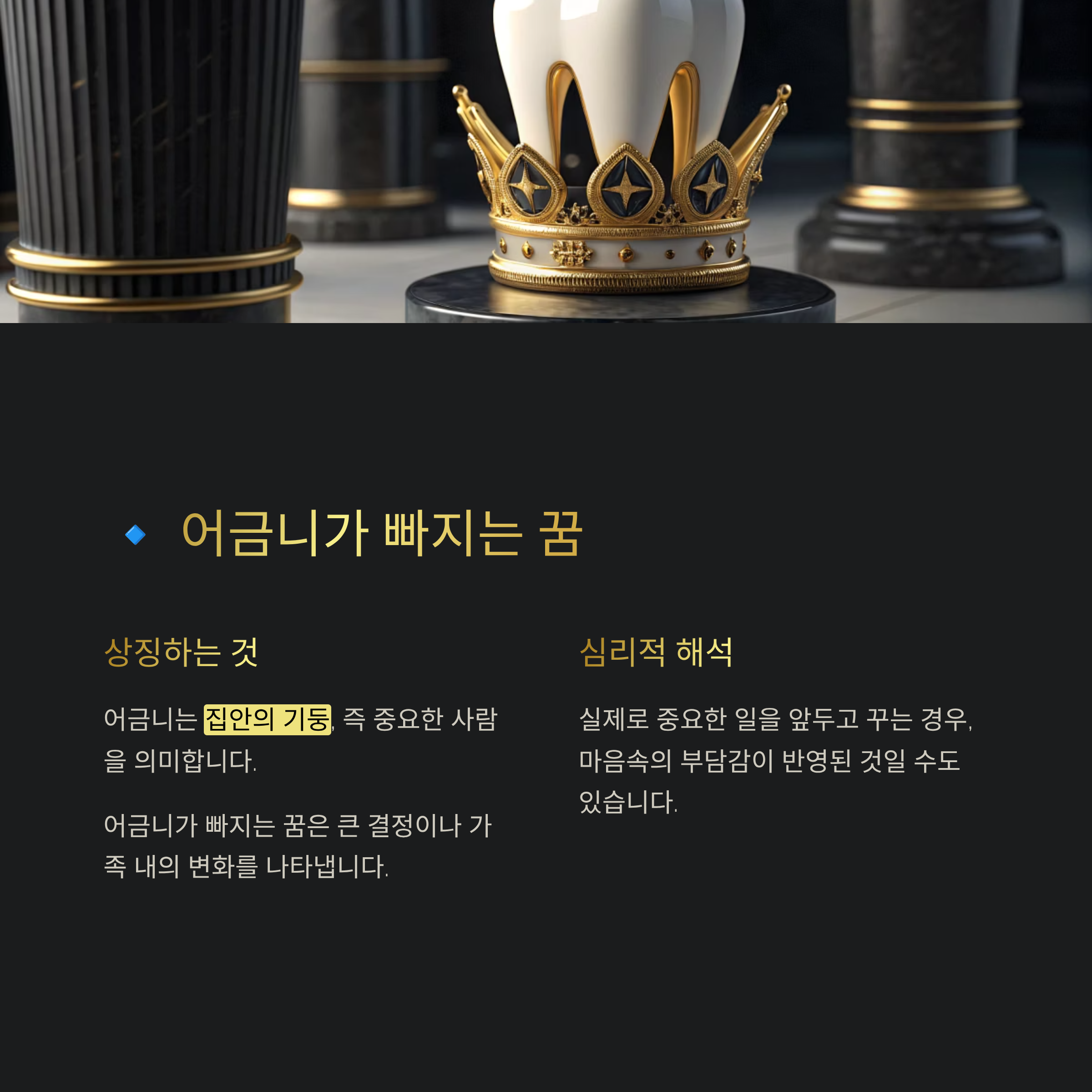 이빨 빠지는 꿈 해몽 알아보기