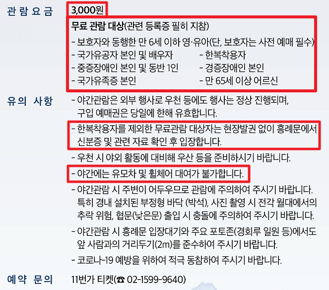 관람요금-및-유의사항