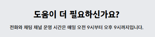 디즈니플러스 고객센터 운영시간