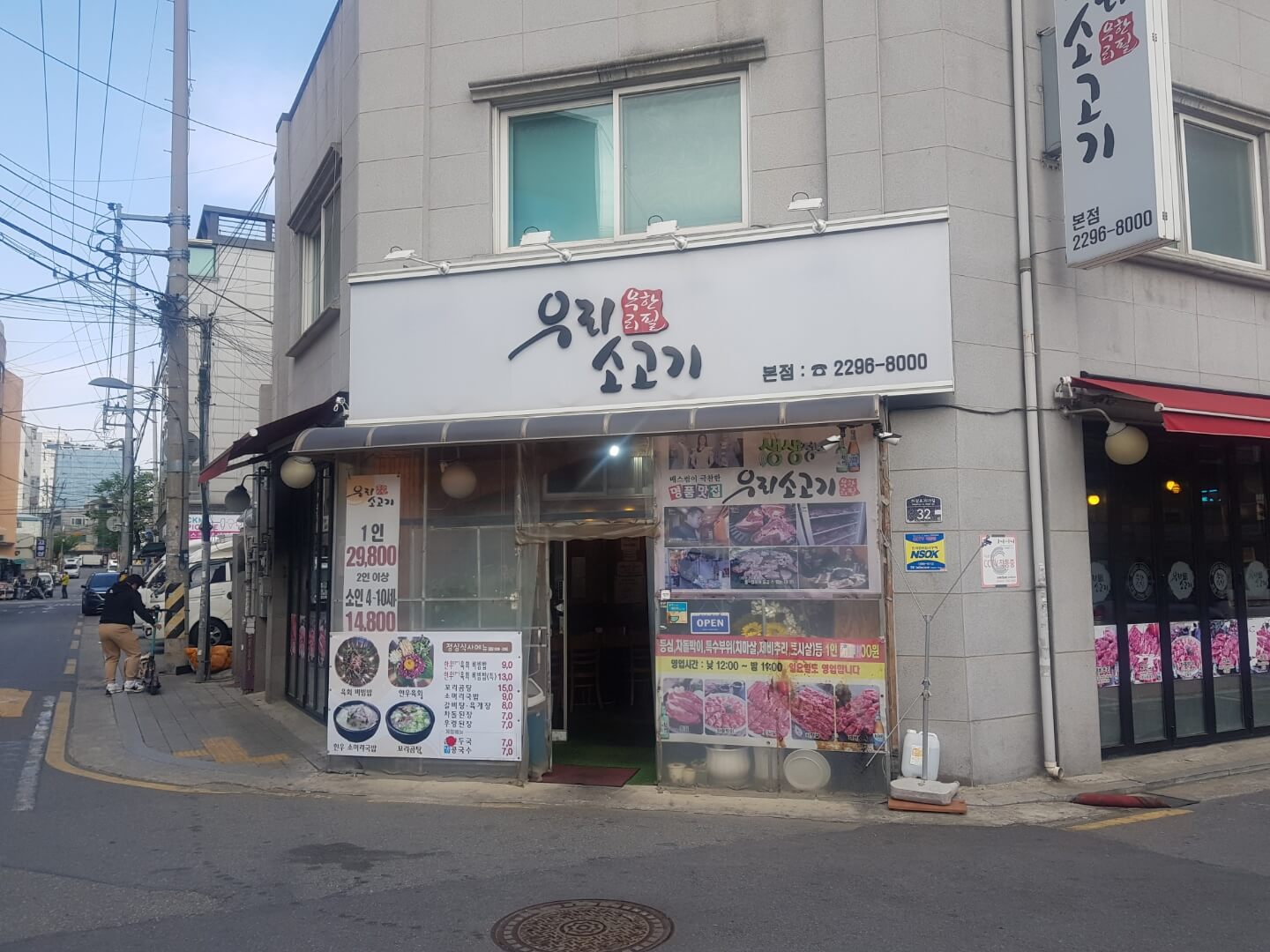 성동구 마장동 맛집 우리 소고기 무한리필 위치 리뷰 질 좋은 소고기 맛집