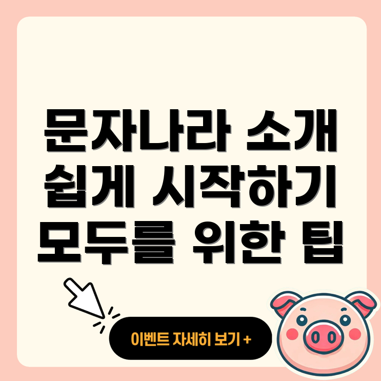 문자나라