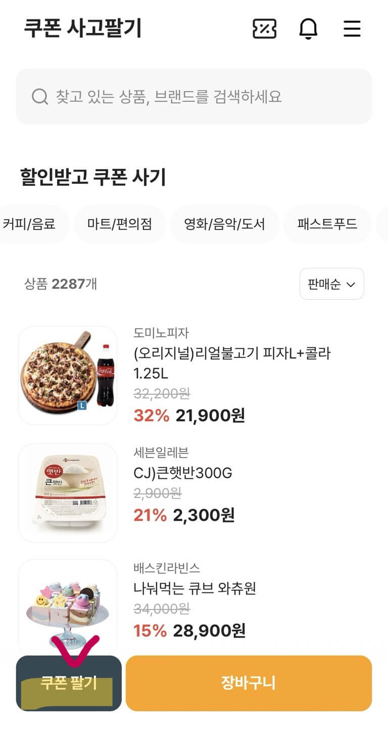 카카오뱅크 기프티콘 쿠폰팔기