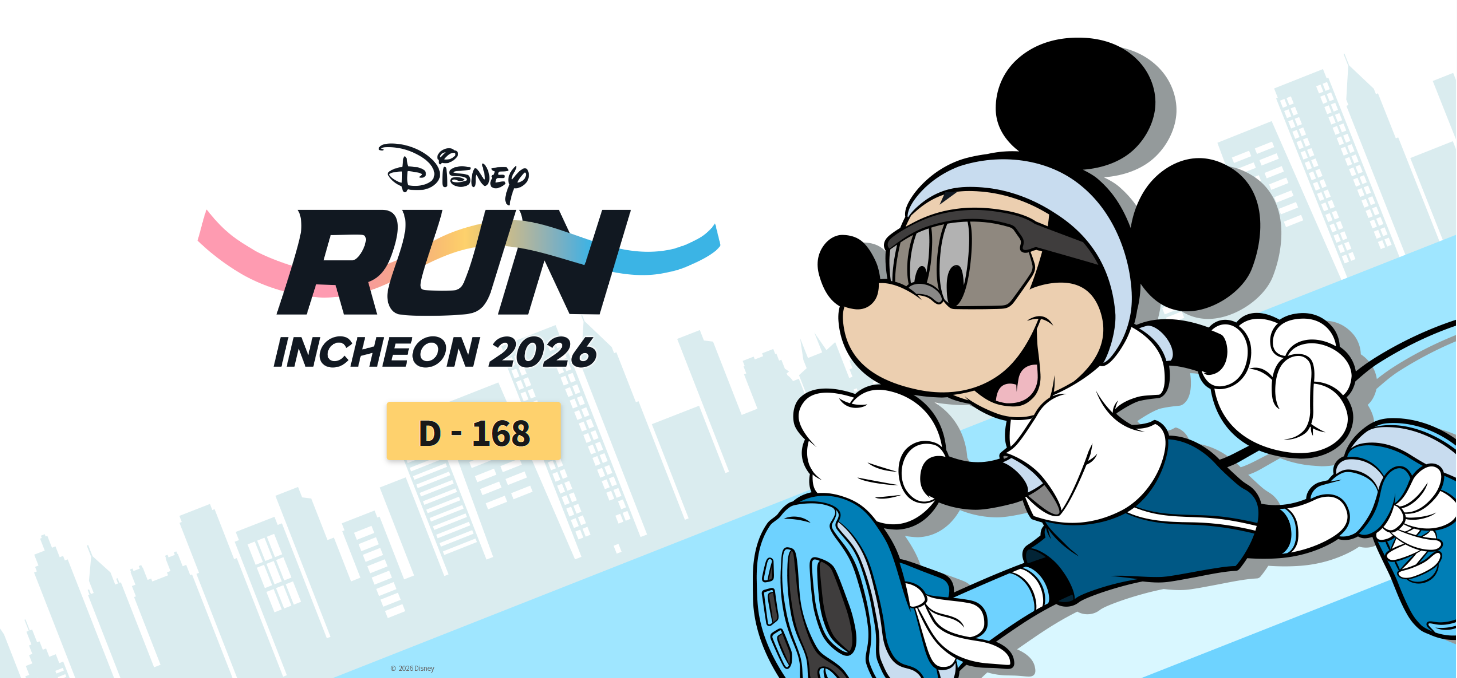 디즈니런 2026