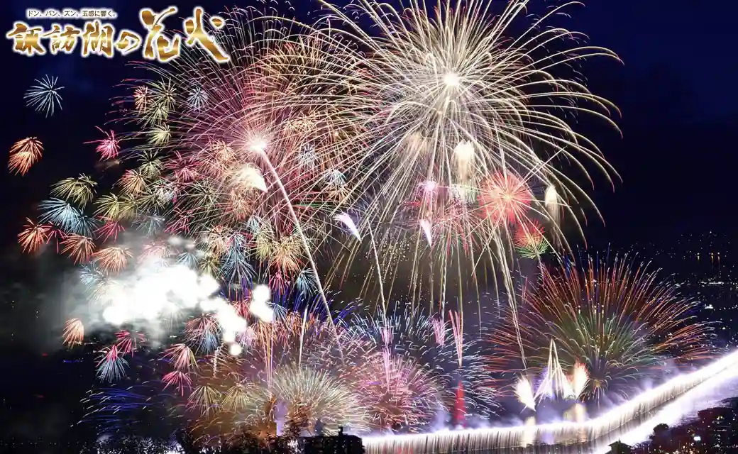 스와코 축제 호수 불꽃놀이 (8월 15일)
