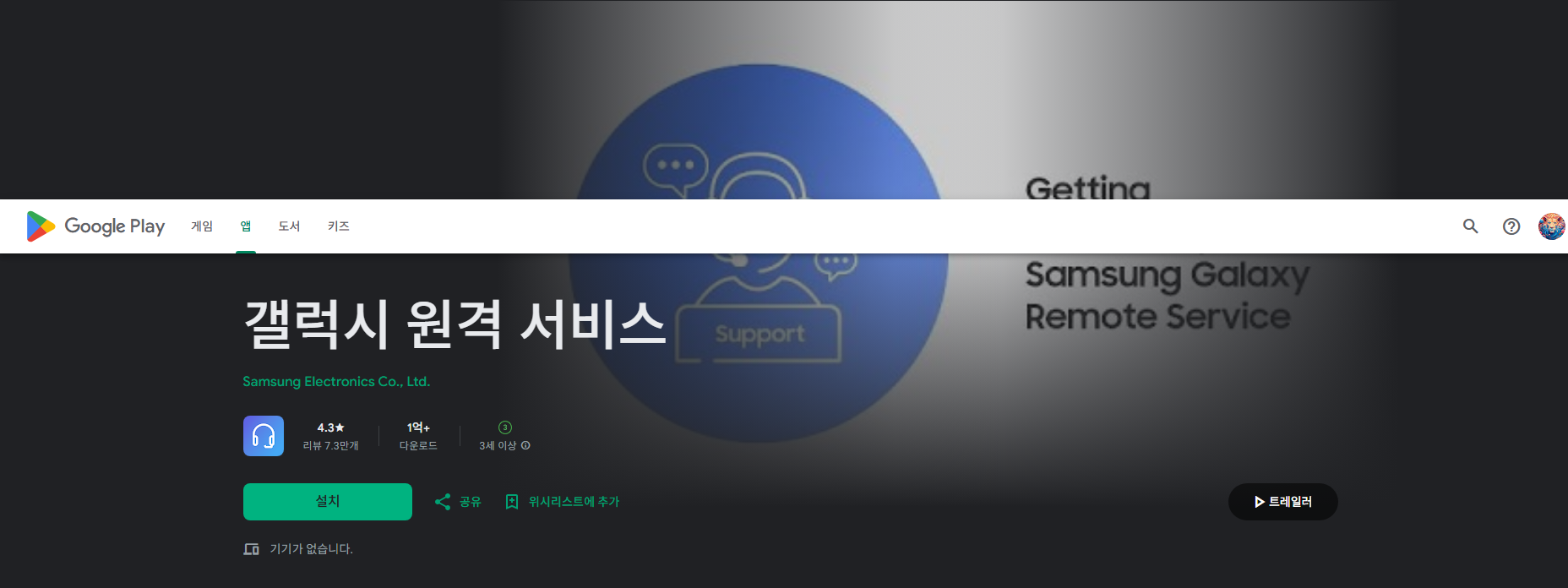 갤럭시 핸드폰 원격 서비스 신청 방법, 갤럭시 원격 서비스 받기