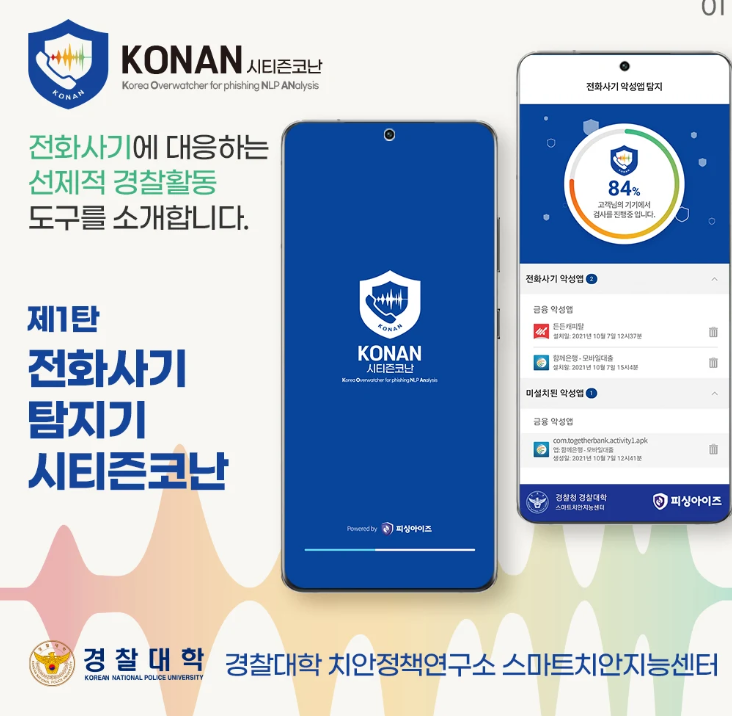 시티즌코난앱 설치방법