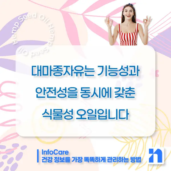 대마종자유 효능 먹는법 부작용 먹는 방법
