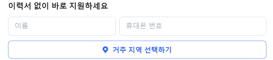 쿠팡 알바 신청