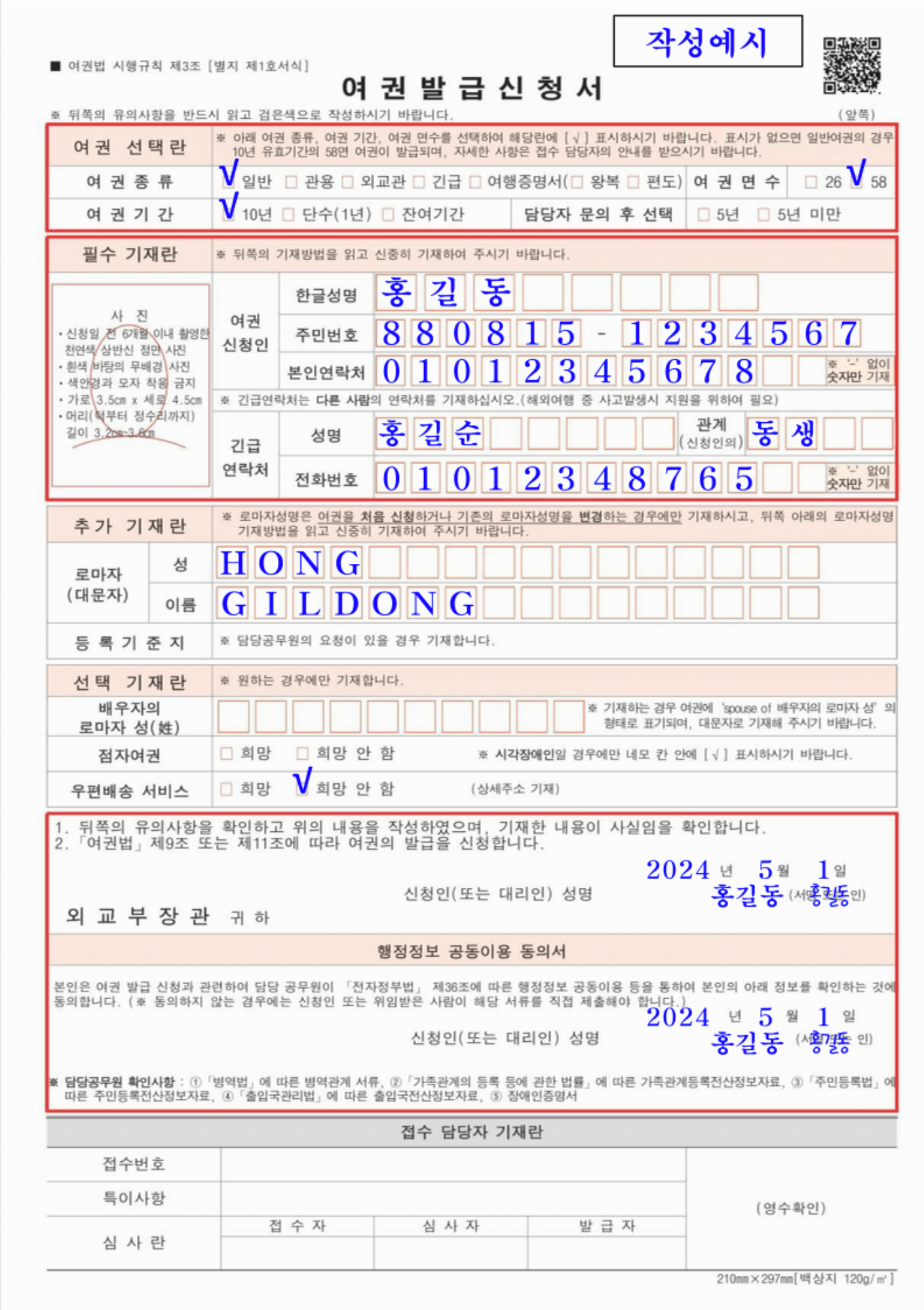 여권 발급 신청서