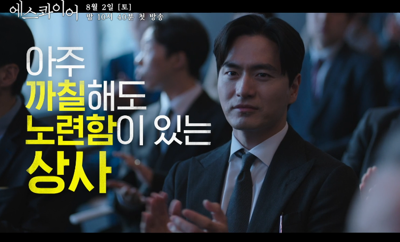 에스콰이어 드라마