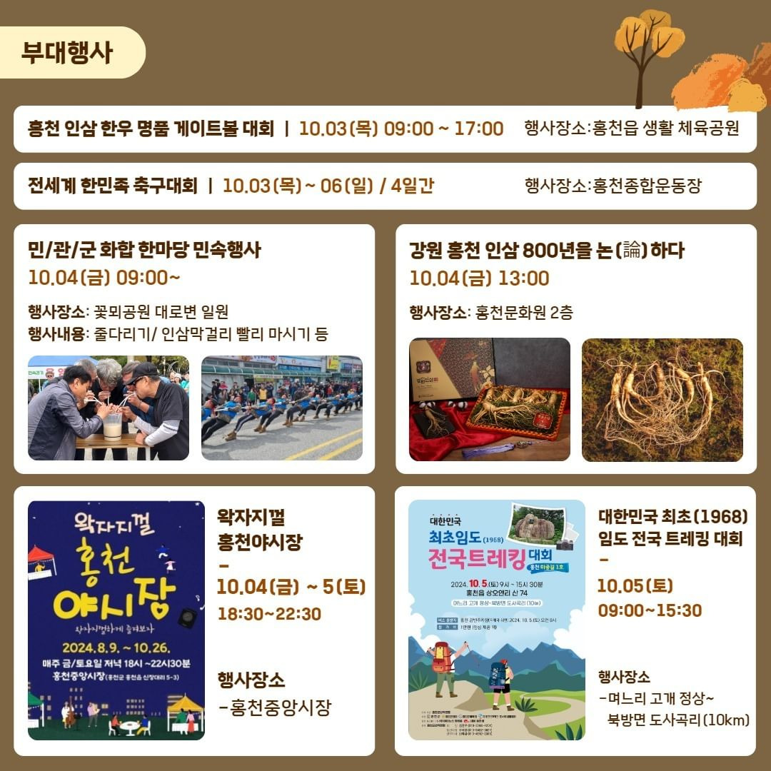 제22회 홍천 인삼한우명품축제 프로그램