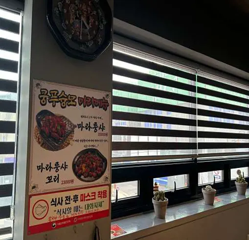 쿵푸슝모마라탕 삼척점