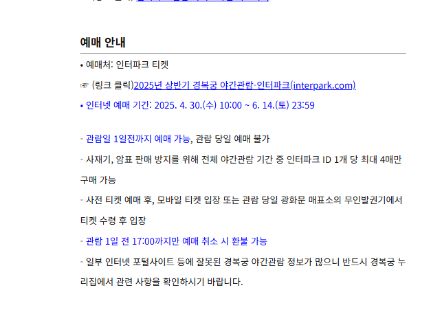 경복궁 야간개장 기간