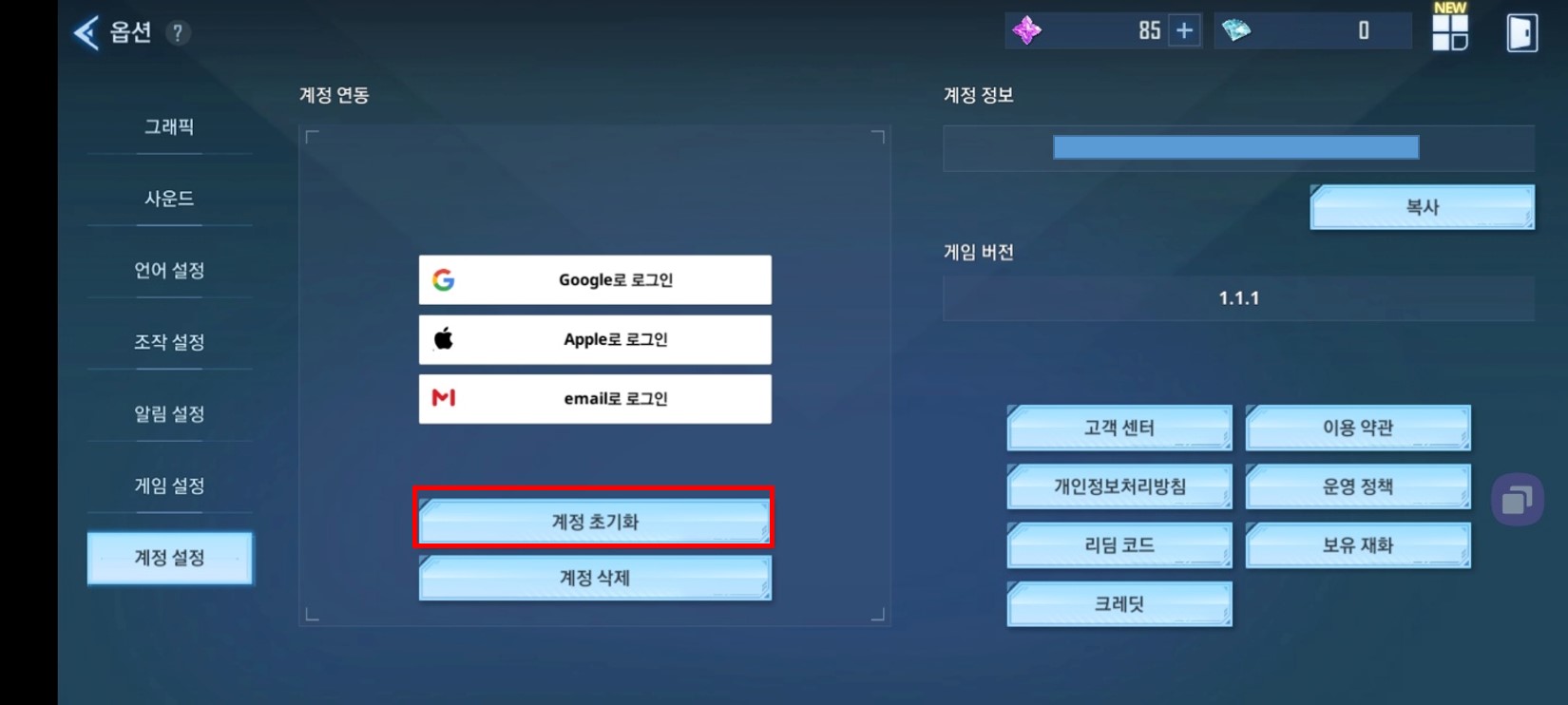 계정초기화 화면